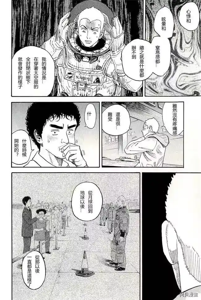 宇宙兄弟_h 第17卷 第116页