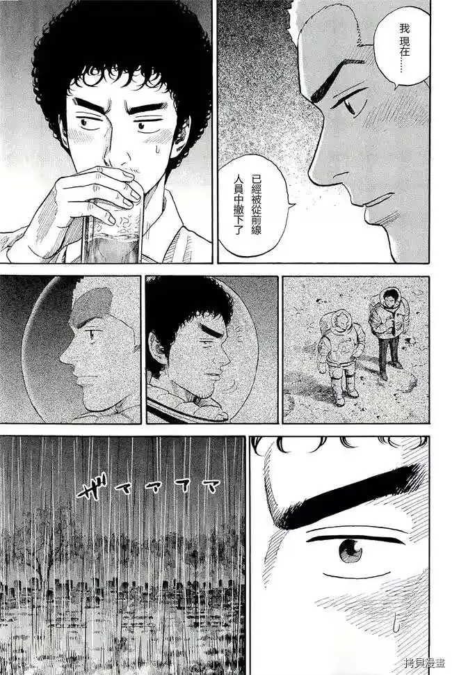 宇宙兄弟_h 第17卷 第117页