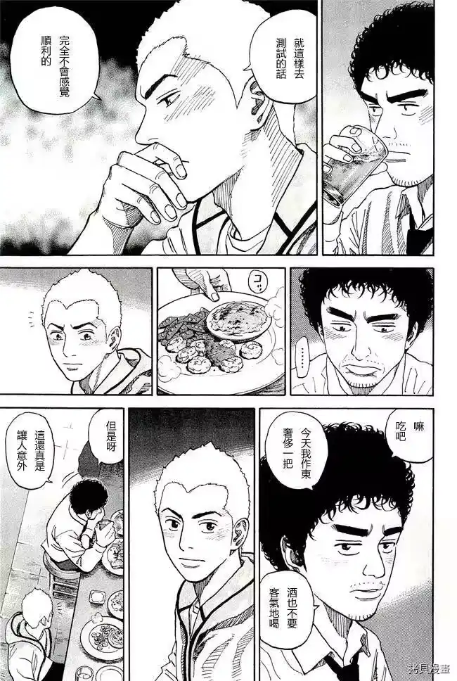 宇宙兄弟_h 第17卷 第119页
