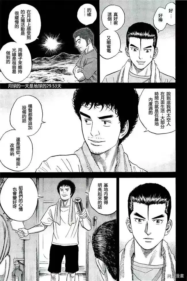 宇宙兄弟_h 第17卷 第12页
