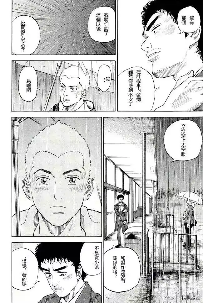 宇宙兄弟_h 第17卷 第124页