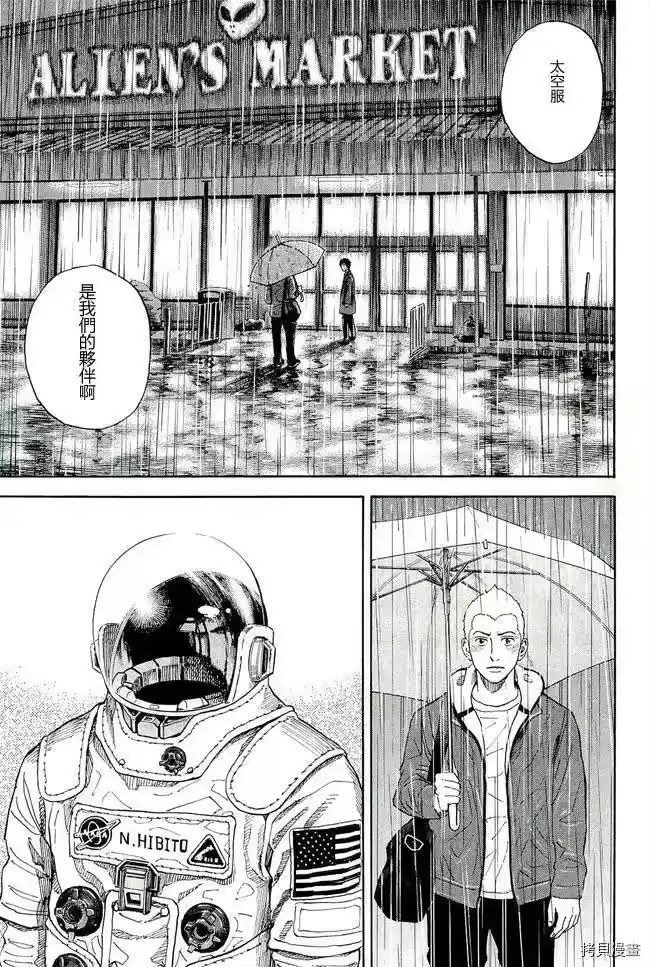 宇宙兄弟_h 第17卷 第125页