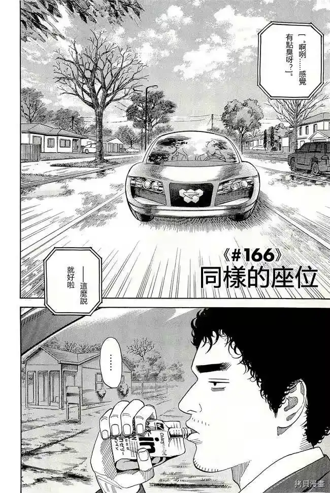 宇宙兄弟_h 第17卷 第131页