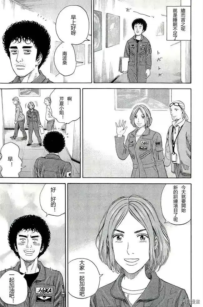 宇宙兄弟_h 第17卷 第134页