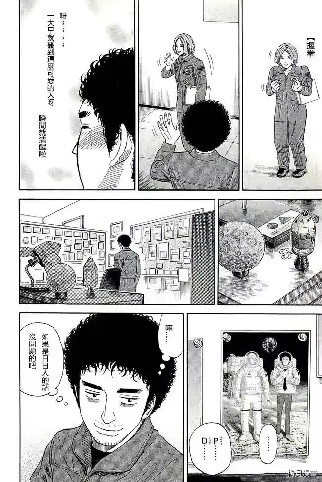 宇宙兄弟_h 第17卷 第135页