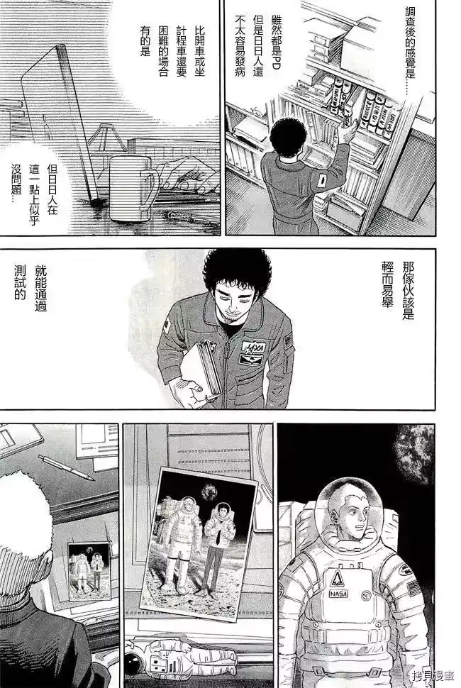宇宙兄弟_h 第17卷 第136页