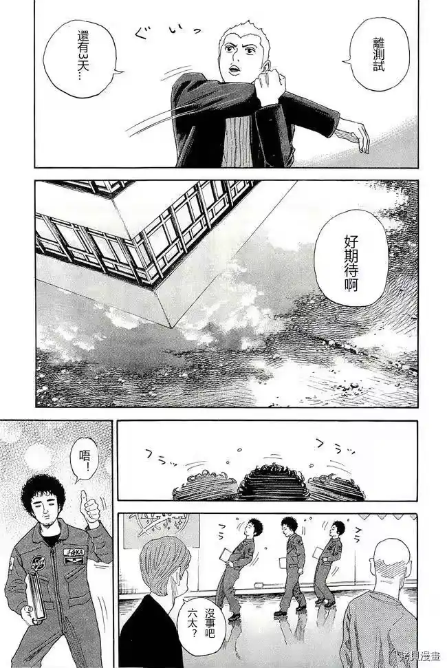 宇宙兄弟_h 第17卷 第138页