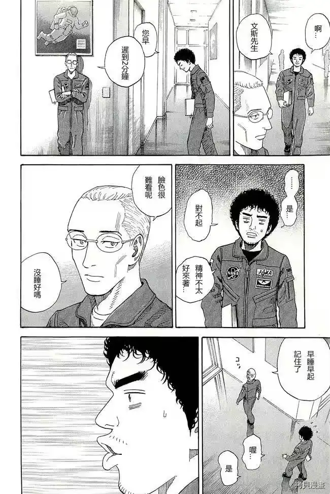 宇宙兄弟_h 第17卷 第139页