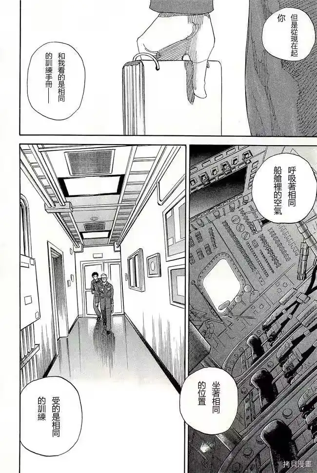 宇宙兄弟_h 第17卷 第141页