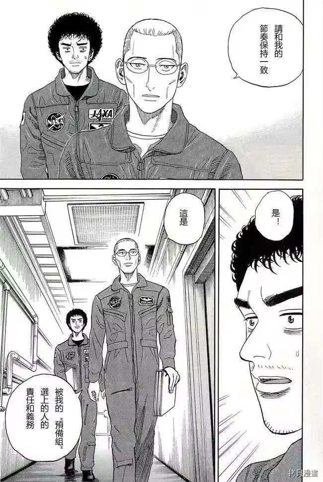 宇宙兄弟_h 第17卷 第142页