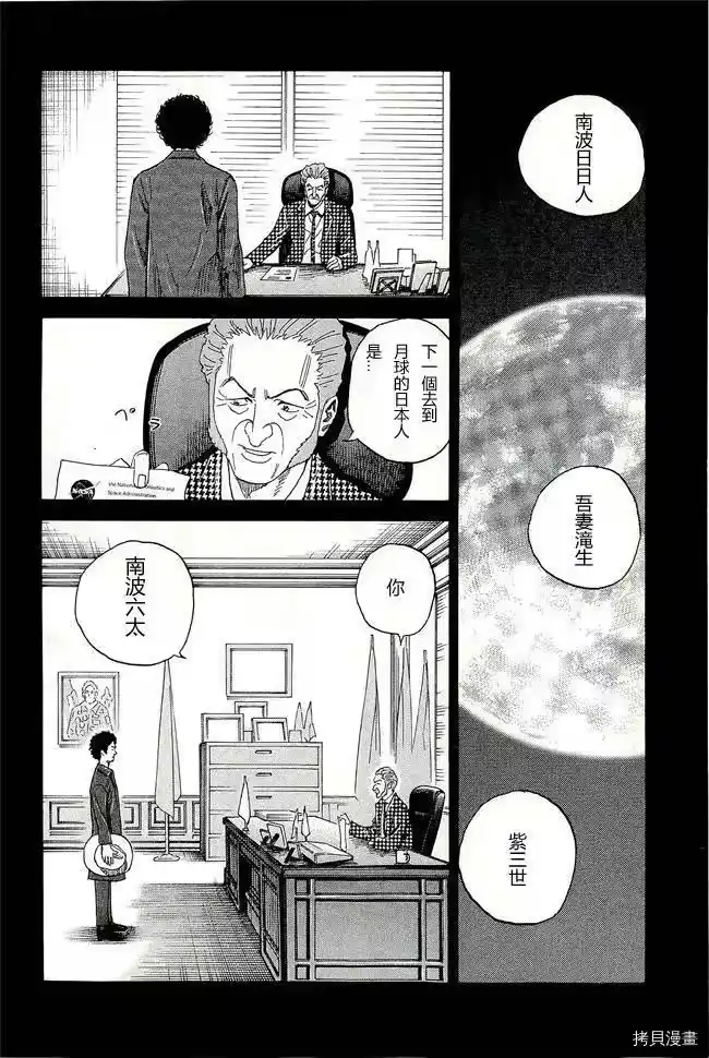 宇宙兄弟_h 第17卷 第143页