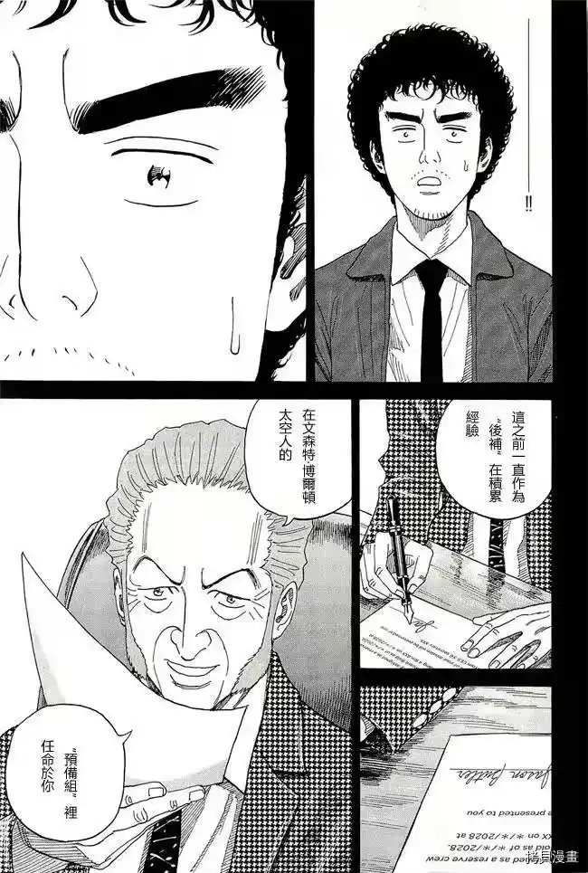 宇宙兄弟_h 第17卷 第144页