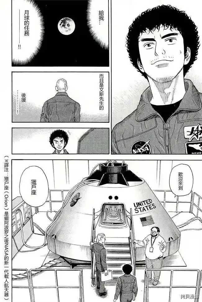 宇宙兄弟_h 第17卷 第145页