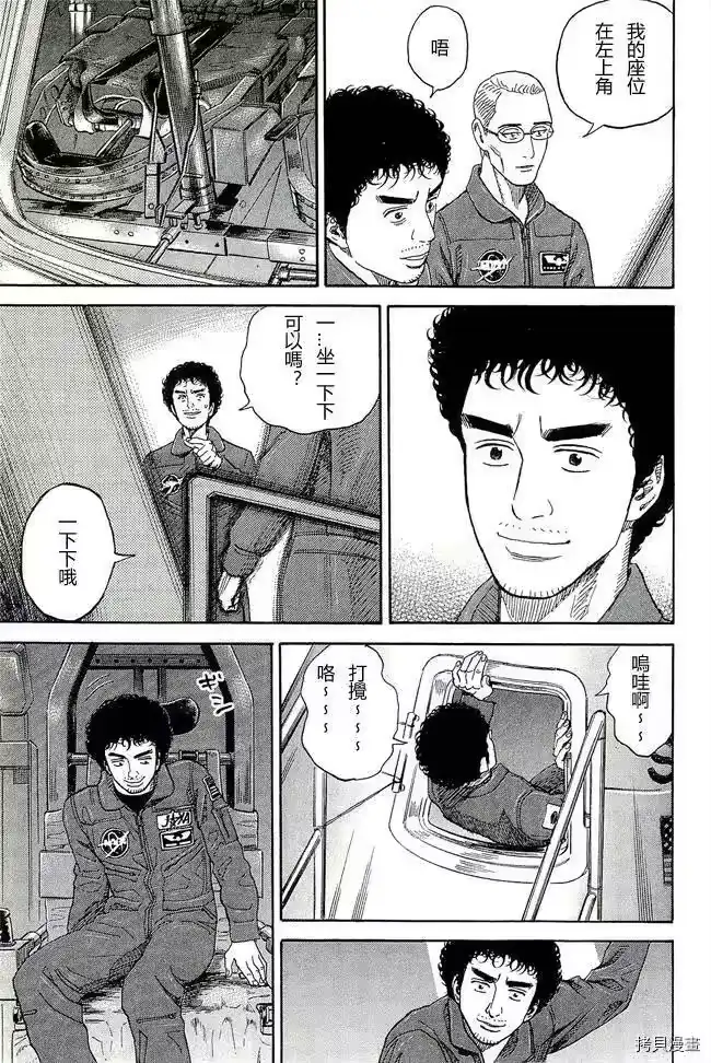 宇宙兄弟_h 第17卷 第146页