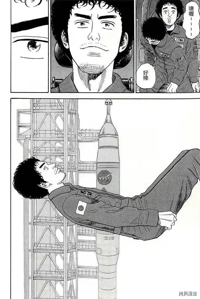 宇宙兄弟_h 第17卷 第147页