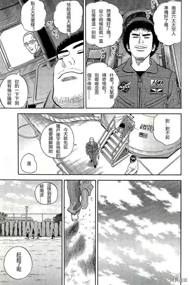 宇宙兄弟_h 第17卷 第148页