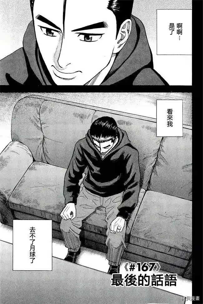 宇宙兄弟_h 第17卷 第153页