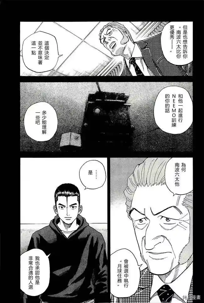 宇宙兄弟_h 第17卷 第155页