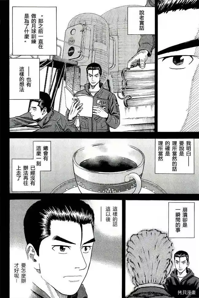 宇宙兄弟_h 第17卷 第156页
