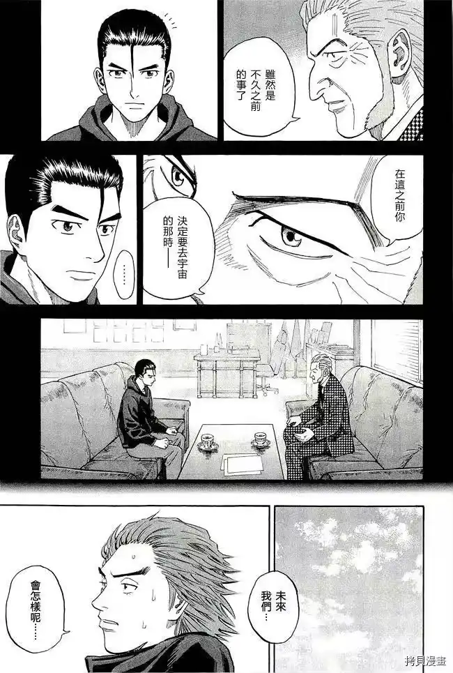 宇宙兄弟_h 第17卷 第157页