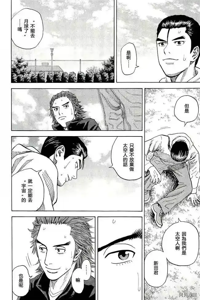 宇宙兄弟_h 第17卷 第158页