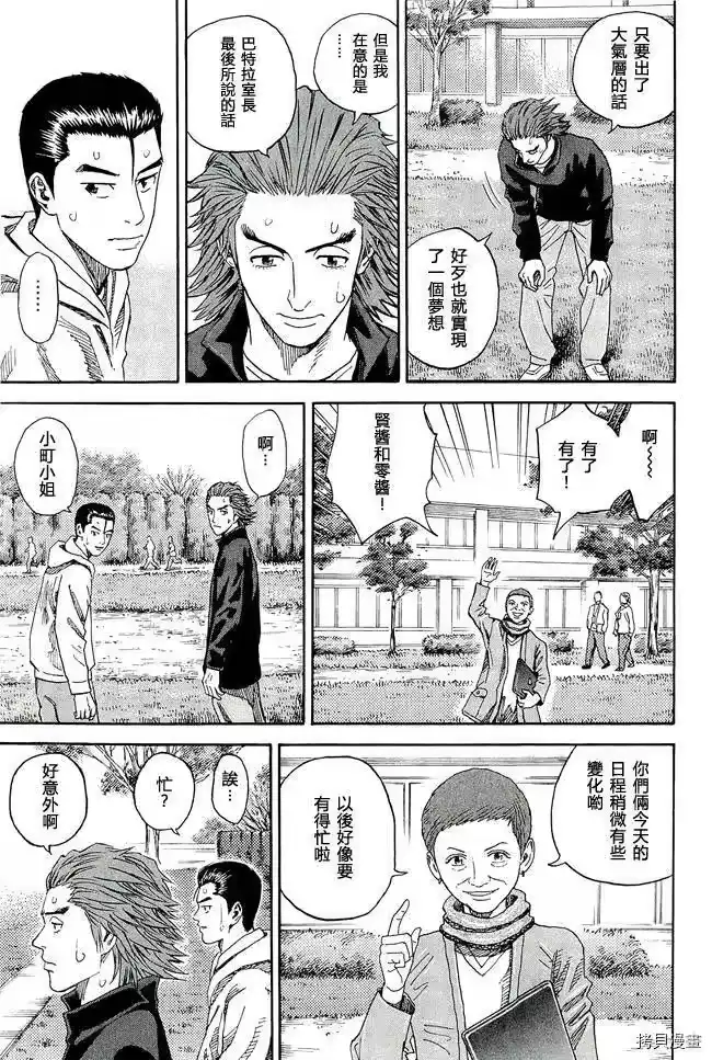 宇宙兄弟_h 第17卷 第159页
