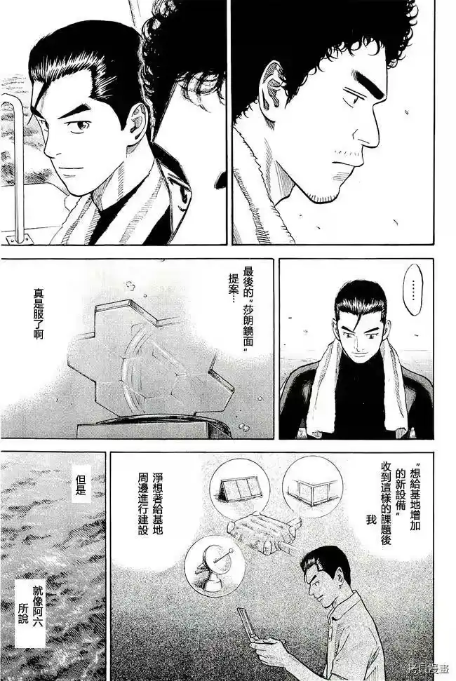 宇宙兄弟_h 第17卷 第16页