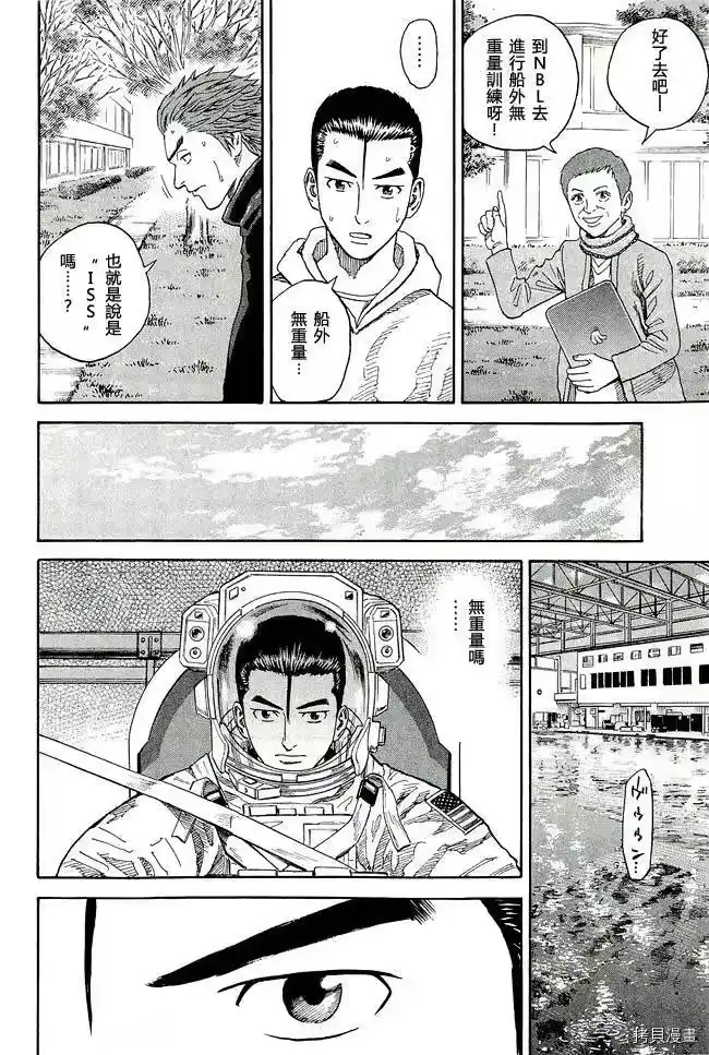 宇宙兄弟_h 第17卷 第160页