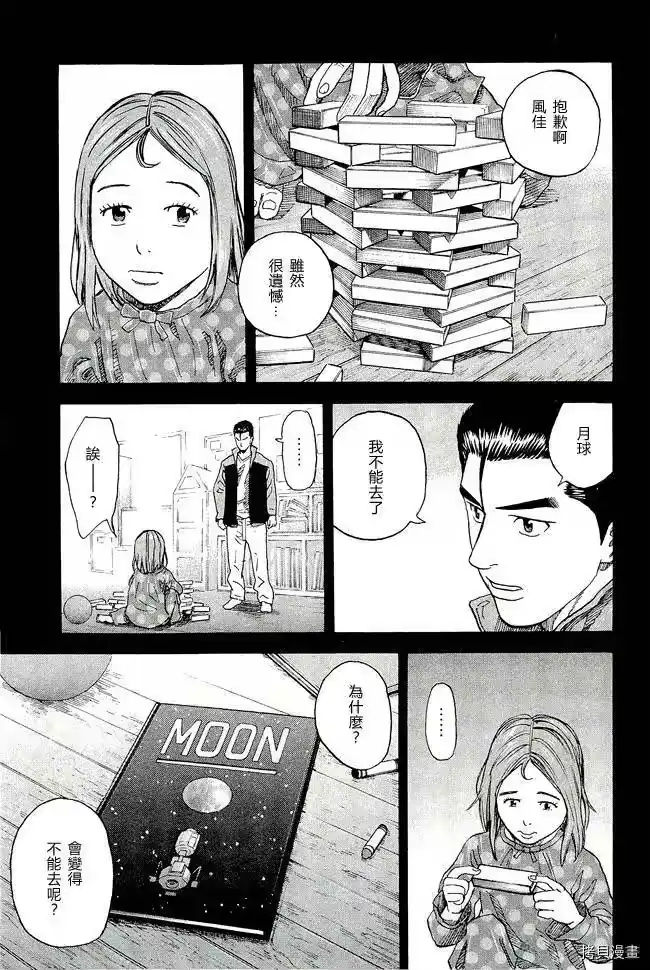 宇宙兄弟_h 第17卷 第161页