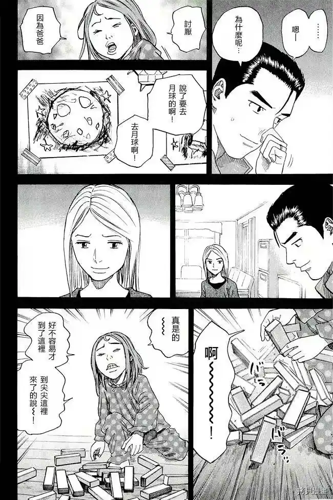 宇宙兄弟_h 第17卷 第162页