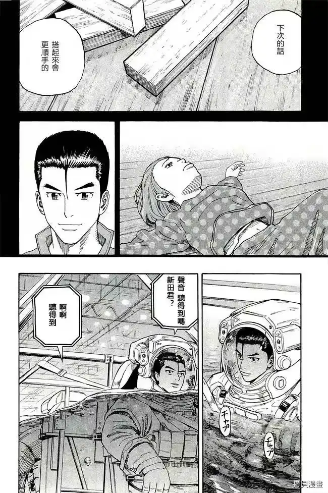 宇宙兄弟_h 第17卷 第164页
