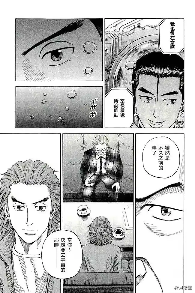 宇宙兄弟_h 第17卷 第165页