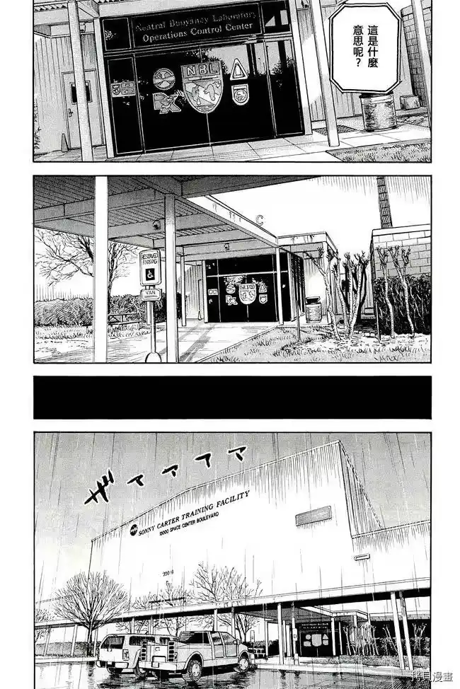 宇宙兄弟_h 第17卷 第167页