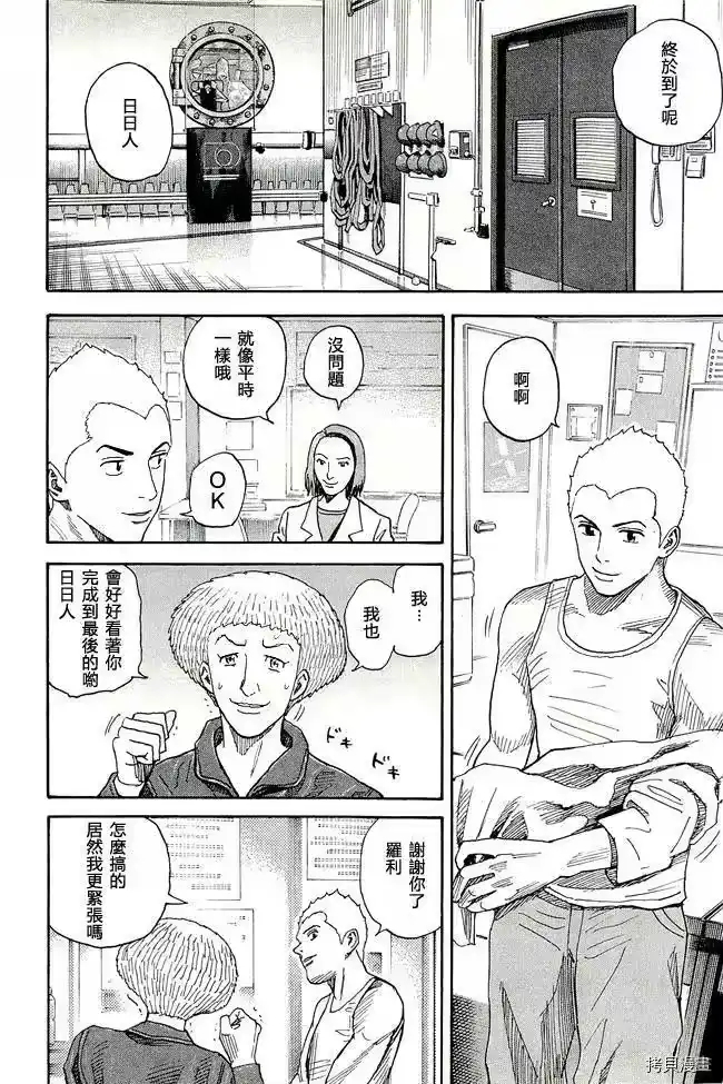 宇宙兄弟_h 第17卷 第168页