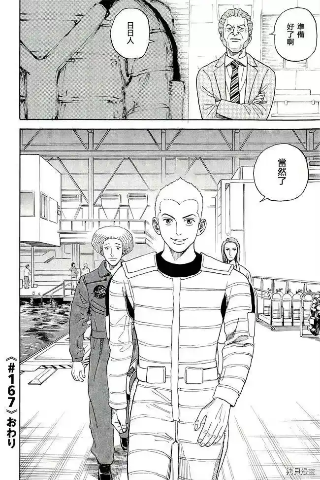宇宙兄弟_h 第17卷 第170页