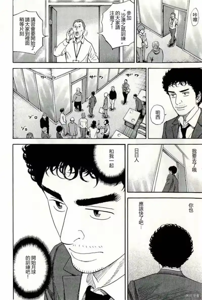 宇宙兄弟_h 第17卷 第177页