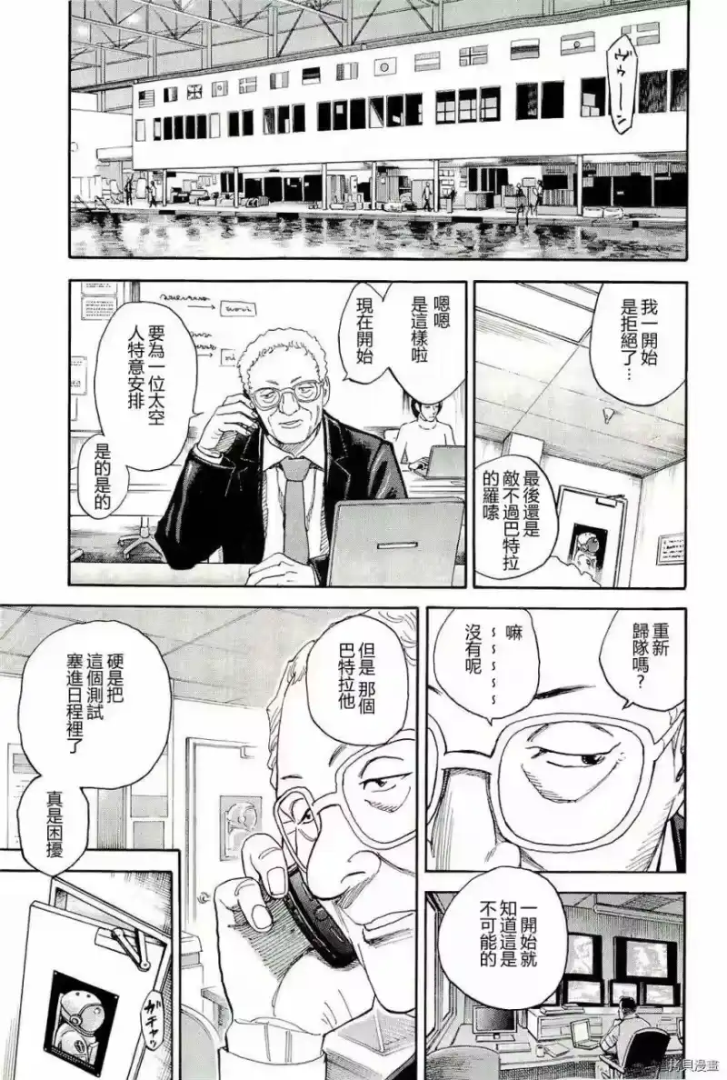 宇宙兄弟_h 第17卷 第178页