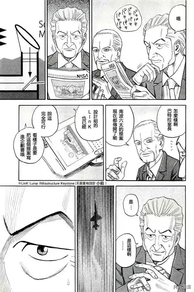 宇宙兄弟_h 第17卷 第18页