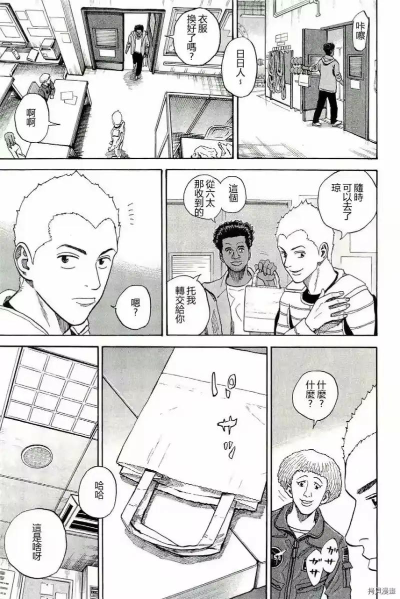 宇宙兄弟_h 第17卷 第180页