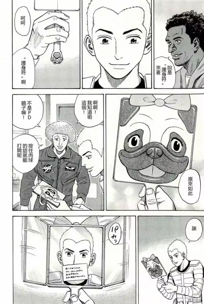 宇宙兄弟_h 第17卷 第181页