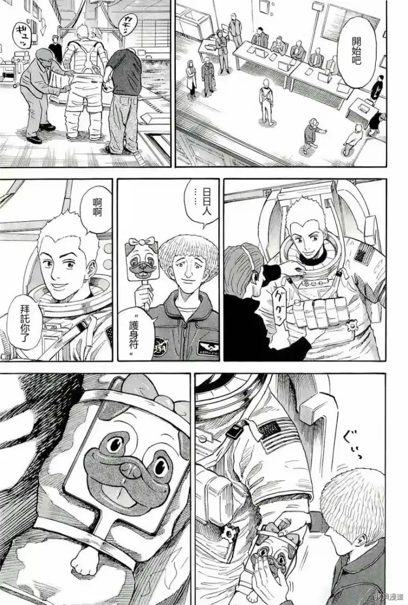 宇宙兄弟_h 第17卷 第186页