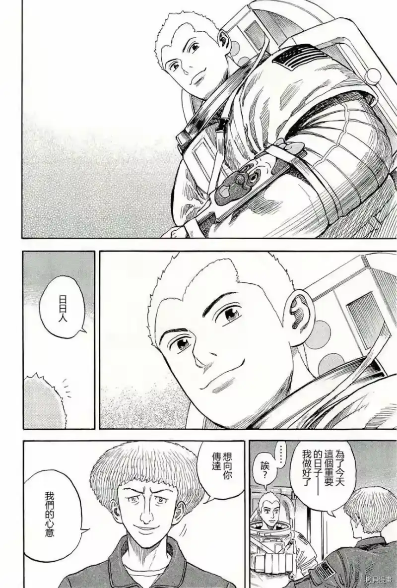 宇宙兄弟_h 第17卷 第187页