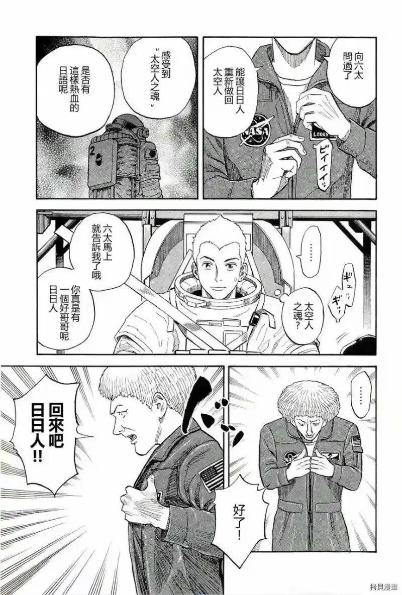 宇宙兄弟_h 第17卷 第188页