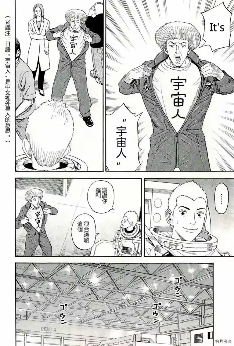 宇宙兄弟_h 第17卷 第189页