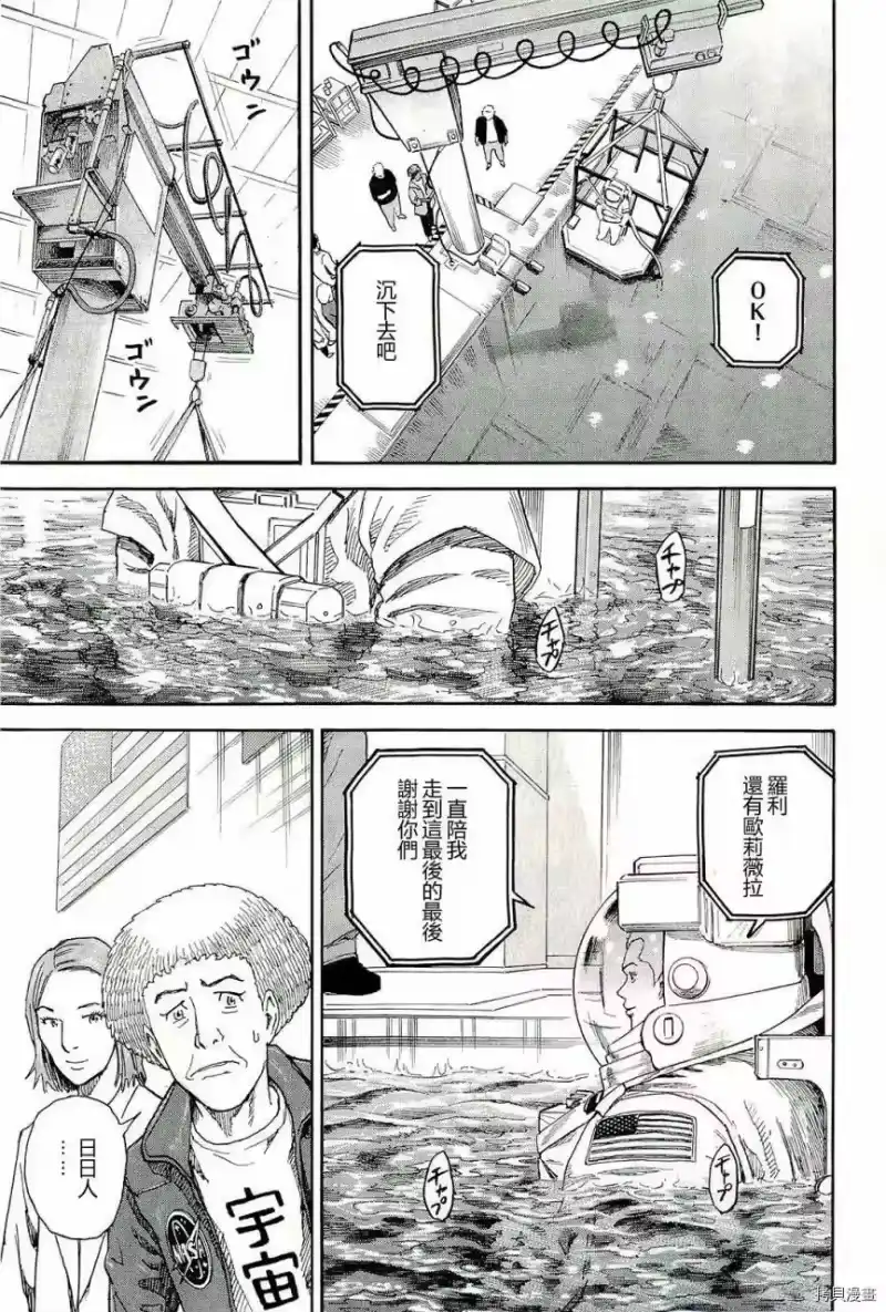宇宙兄弟_h 第17卷 第190页