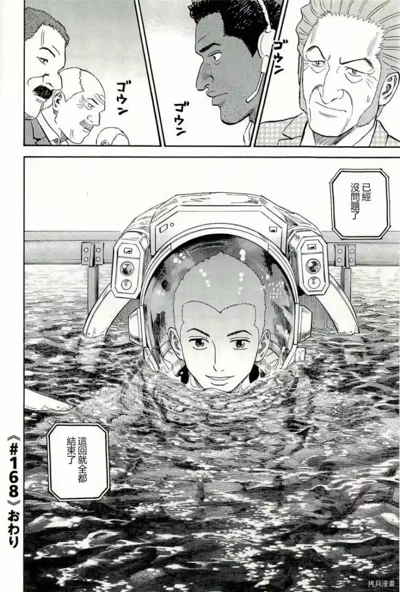 宇宙兄弟_h 第17卷 第191页