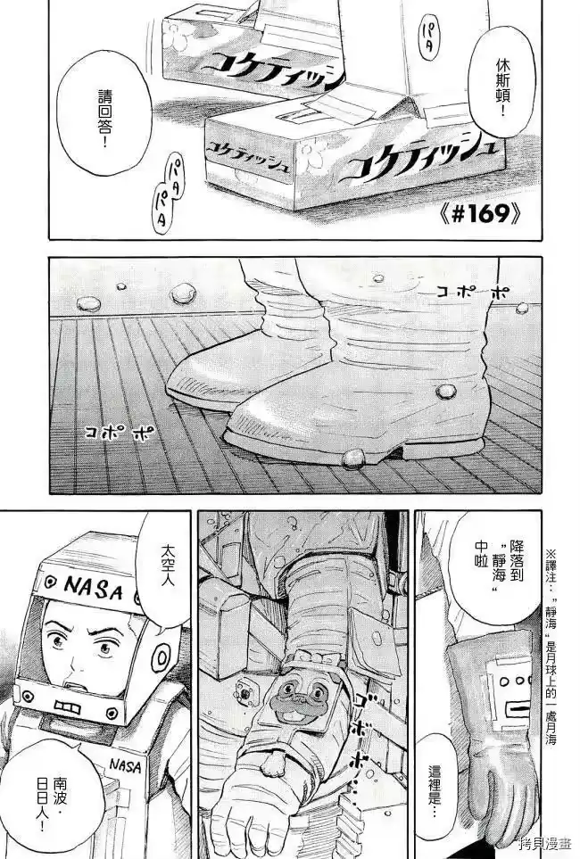 宇宙兄弟_h 第17卷 第193页