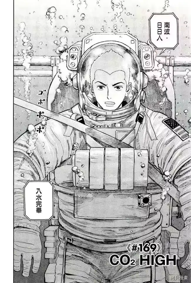 宇宙兄弟_h 第17卷 第194页