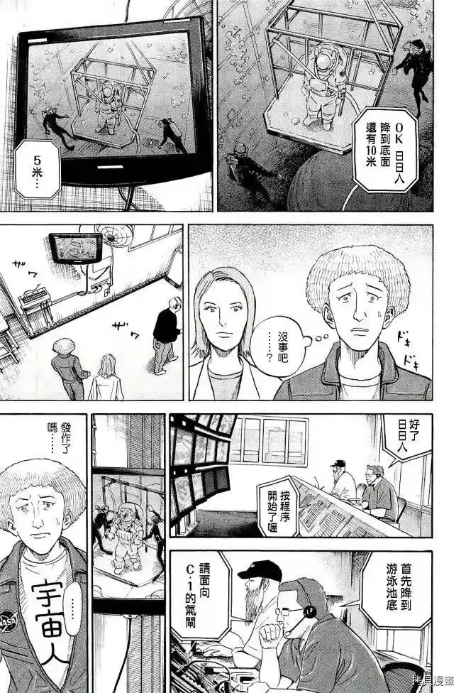 宇宙兄弟_h 第17卷 第195页