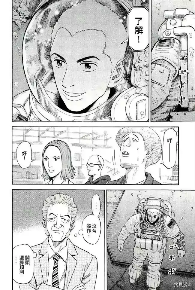 宇宙兄弟_h 第17卷 第196页